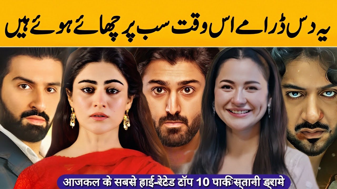Most Popular Pakistani Top 10 Dramas 2026 | Top Pakistani Dramas | Dekhlo