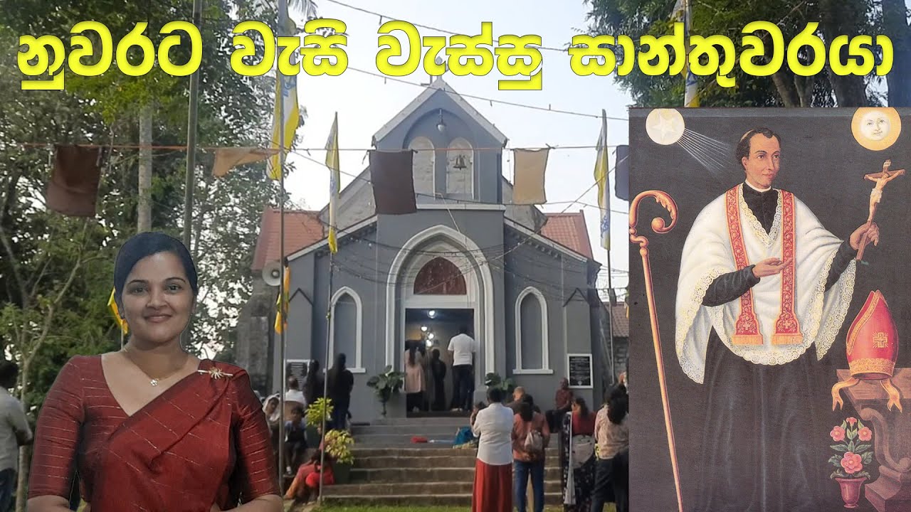 ශු. ජුසේ වාස් මුනිතුමා | St. Joseph Vaz
