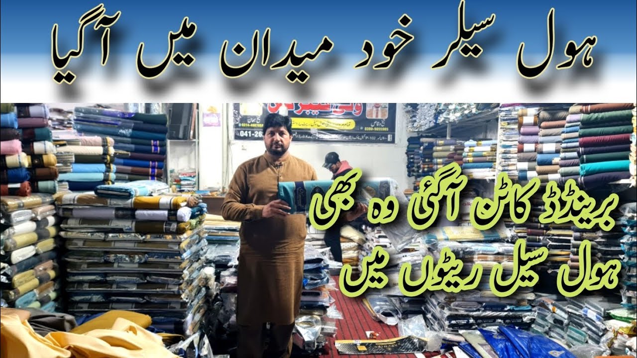 Cotton gent branded cloth | Cheapest cloth market in Faisalabad