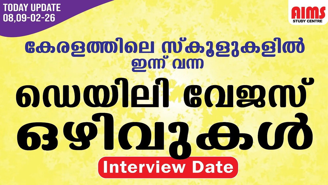DAILY WAGES |  കേരളത്തിലെ സ്കൂളുകളിൽ ഇന്ന് വന്ന ഡെയിലി WAGES VACANCY | 09-02--2026 |daily_updates