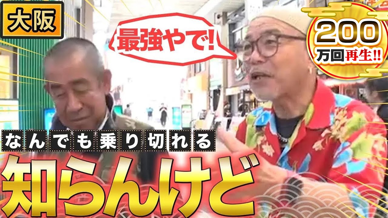 【大阪】コミュ力の鬼！大阪フミンに学ぶ会話術！【2023年7月6日 放送】