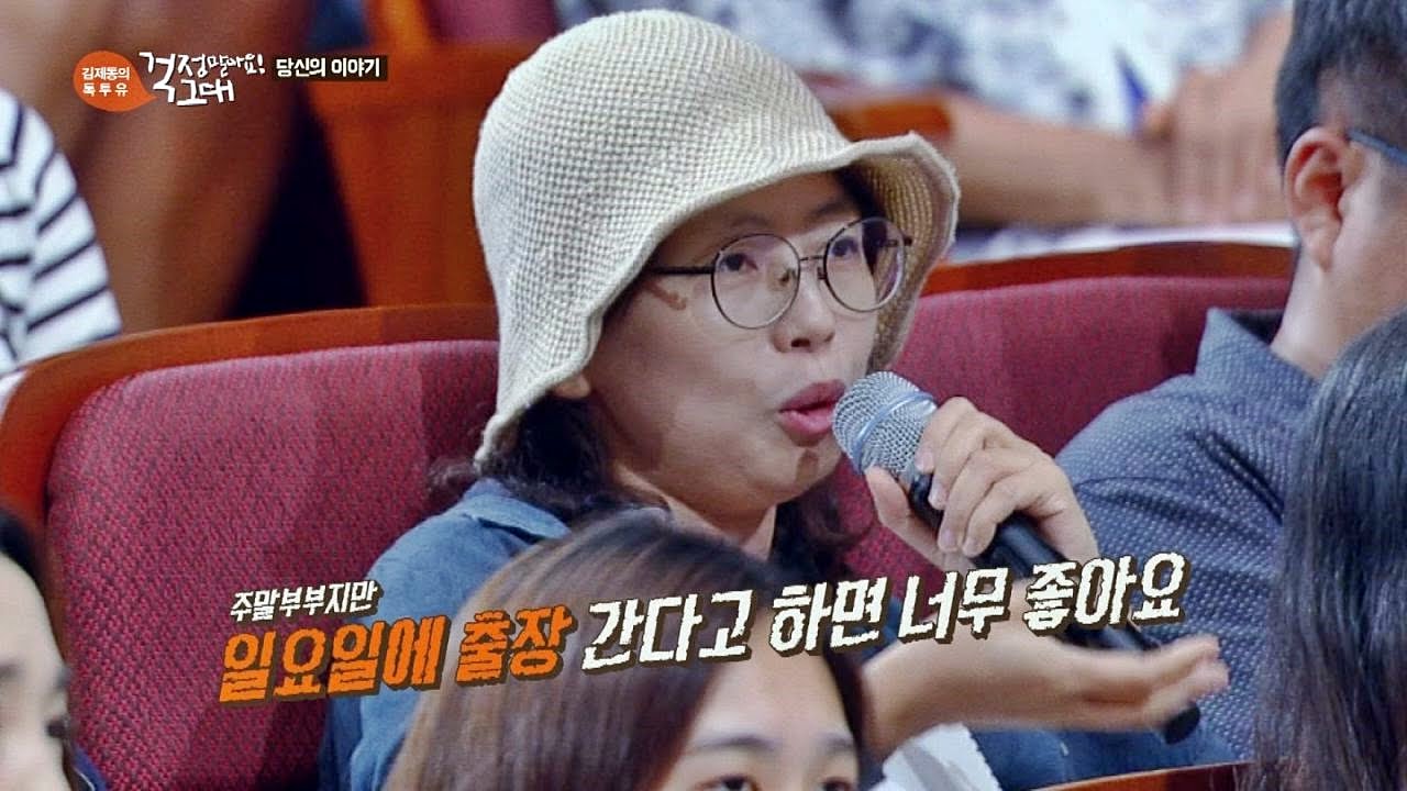 주말부부지만.. 남편이 '출장'가는 게 좋아요! (헐;;) 김제동의 톡투유 69회