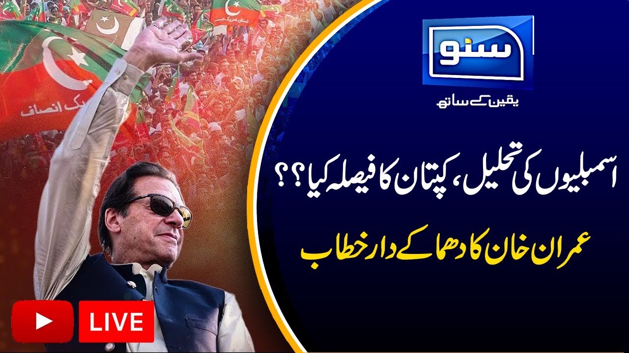 LIVE | Imran Khan Announces To Dissolve Assemblies | Suno TV