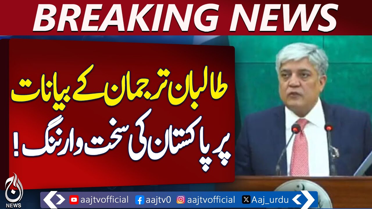 Pakistan Foreign Policy | No Need for External Advice | Taliban Spokesman Remarks - Pakistan news