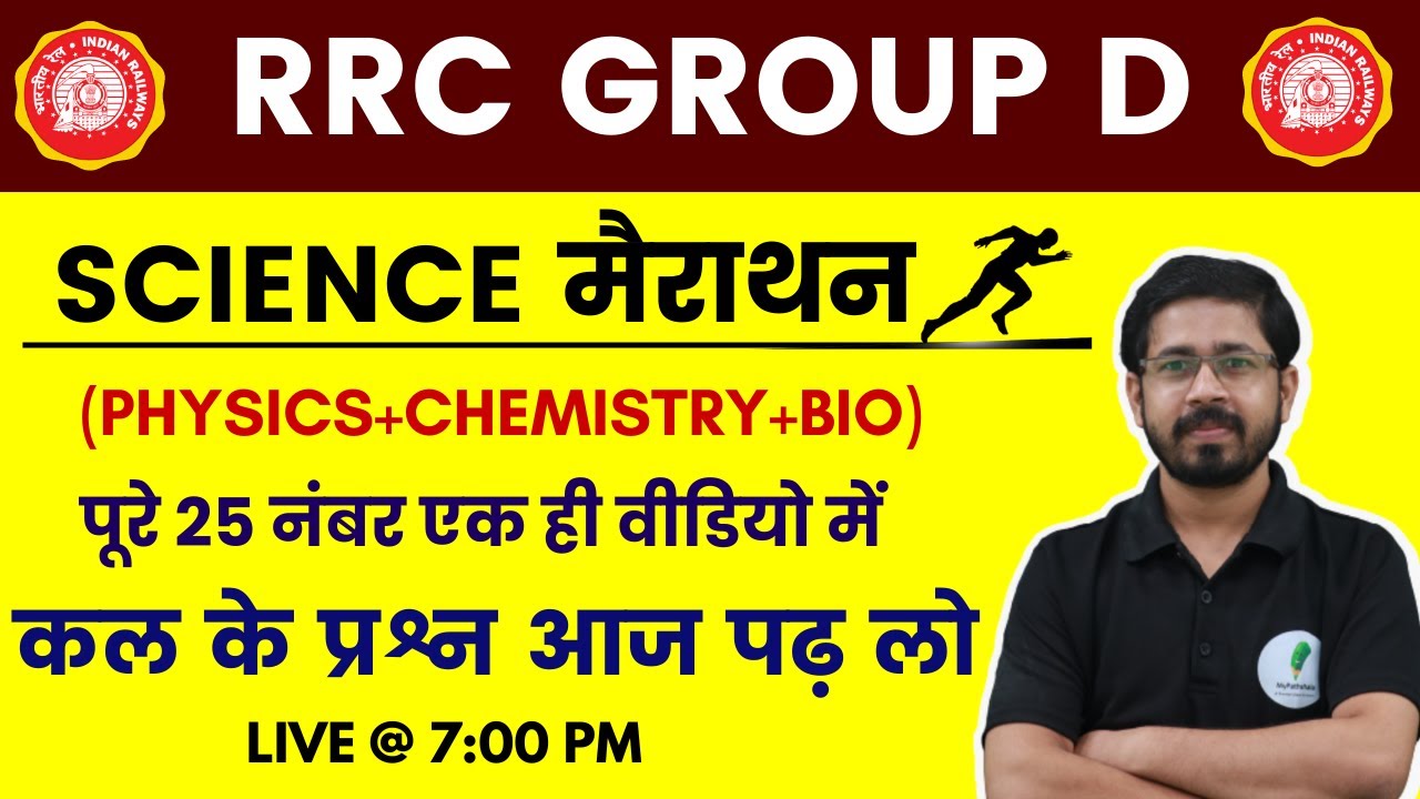 Group D | Science Marathon (PCB) पूरे 25 नंबर एक ही वीडियो में | Yogi sir