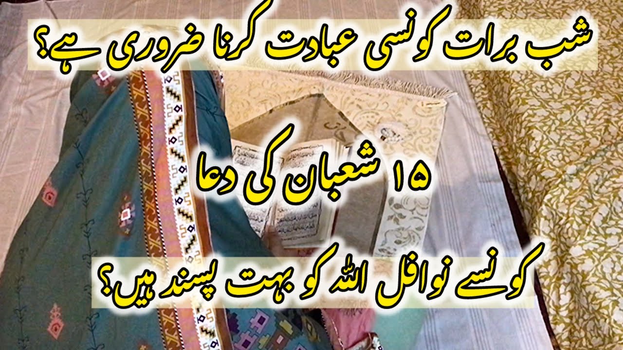 15 shaban ki mukammal ibadat || salatul tasbih || Astaghfar