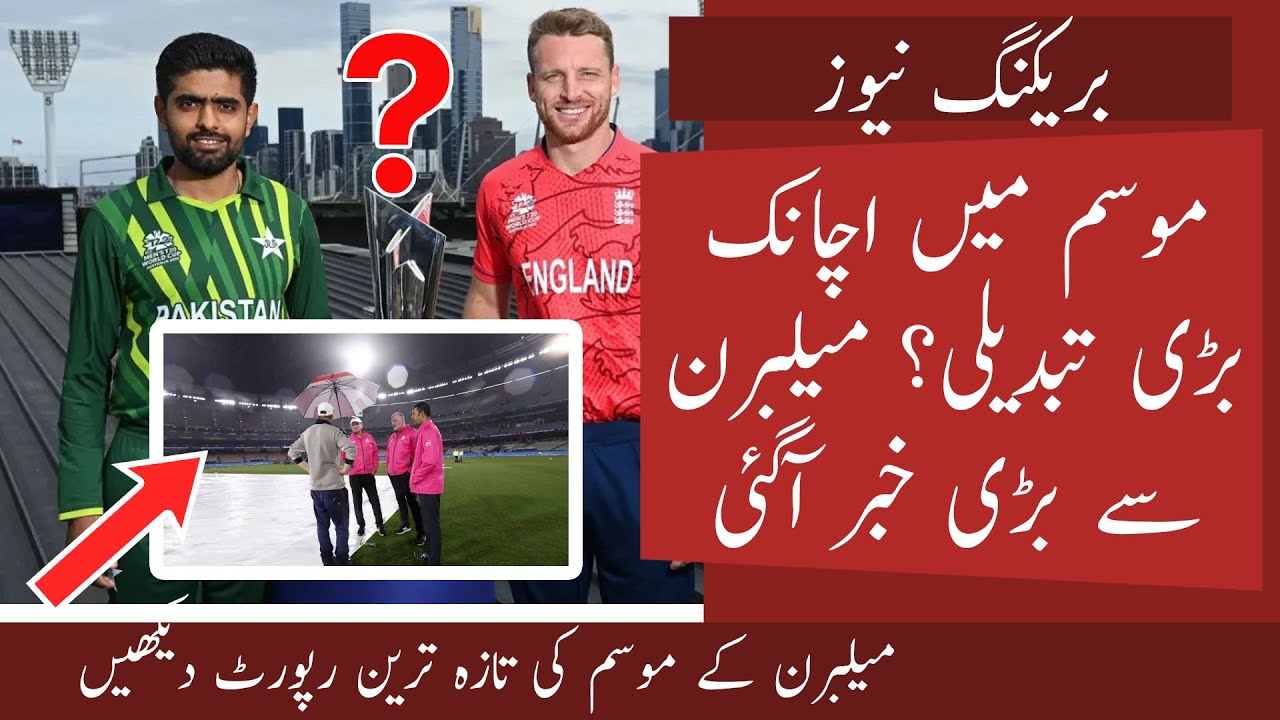 Big Change in Melbourne Weather before Pak vs Eng World Cup Final || Latest Melbourne Weather