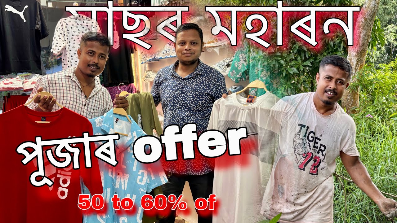 পূজাৰ বাম্পাৰ offer 😍 মাছৰ খেল // Durga Puja special // Assamese vlog