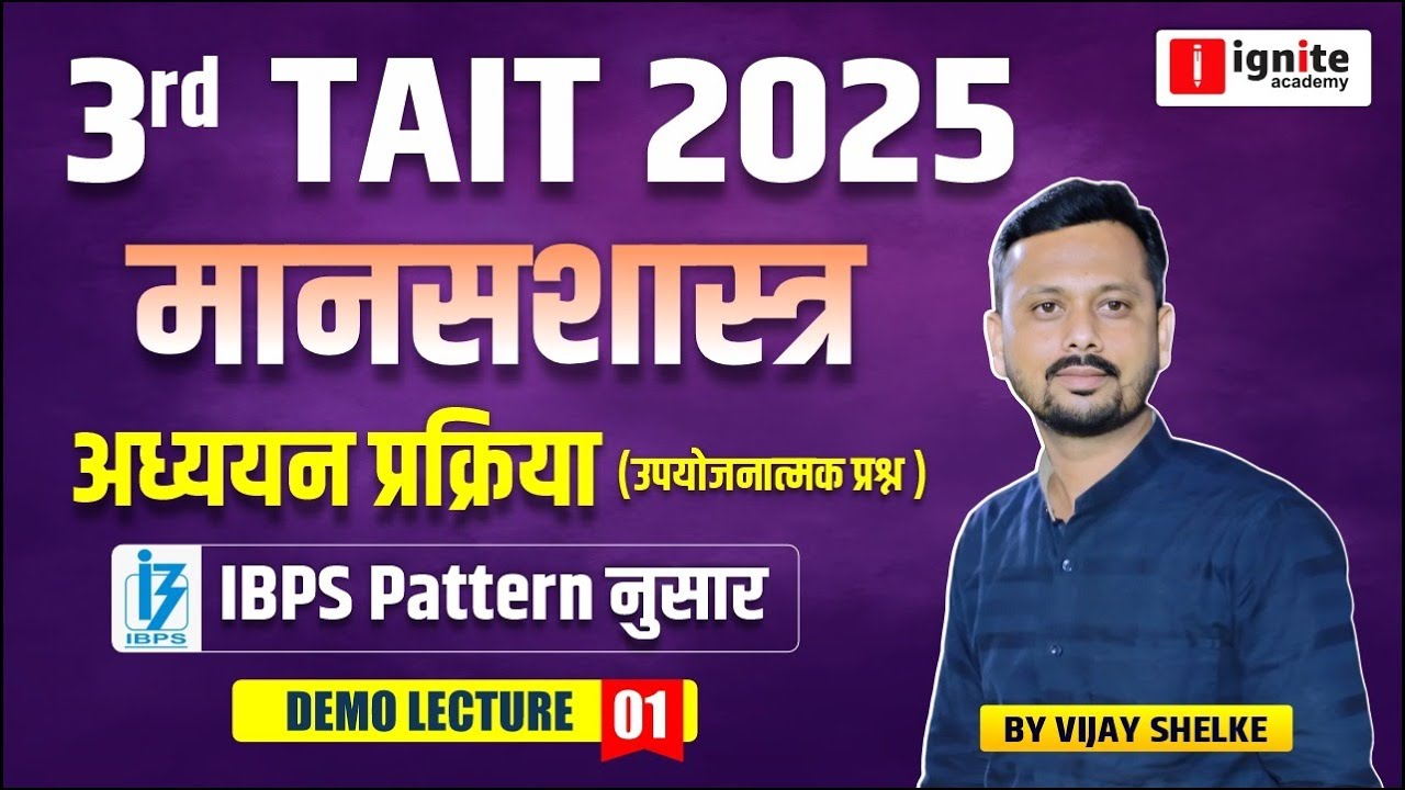 3rd TAIT 2025 | TAIT Manasshastra | TAIT IBPS Pattern | TAIT Demo Lecture 01!