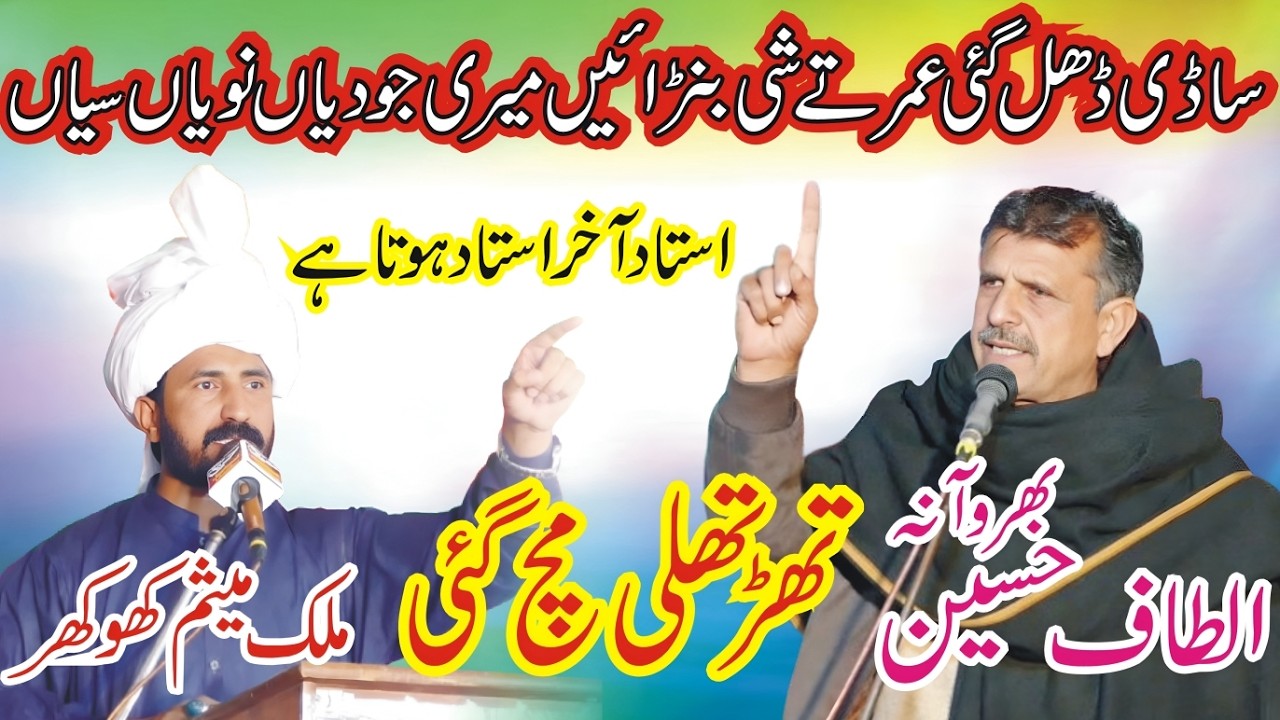 Altaf Hussain Bharwana Vs Meesum Khokhar New Punjabi Mushaira 2026 | Shayari lovers | ANW Studio |
