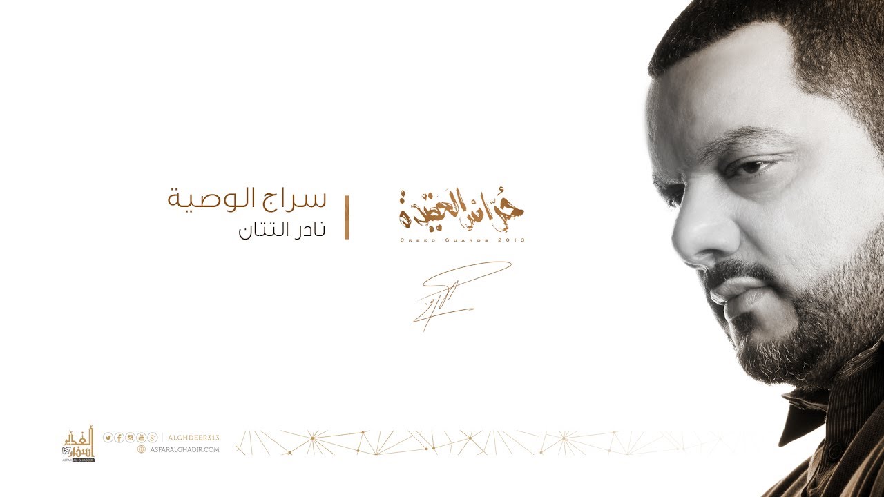 سراج الوصية | الشيخ حسين الأكرف