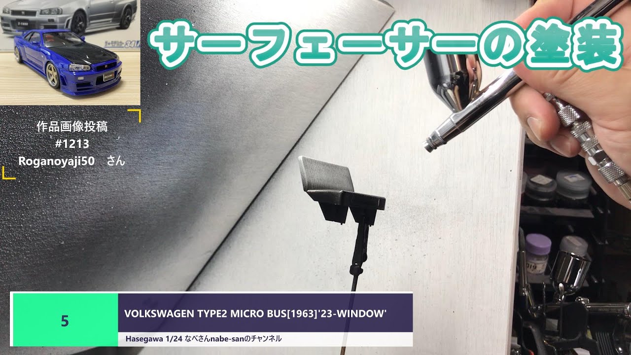 #5 VOLKSWAGEN TYPE2 MICRO BUS[1963]'23-WINDOW' Hasegawa 1/24 なべさんnabe-sanのチャンネル【プラモデル】