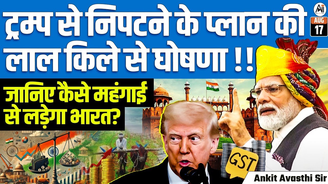 PM Modi’s Red Fort Declaration Against Trump! | India’s Inflation Battle Revealed | By Ankit Sir