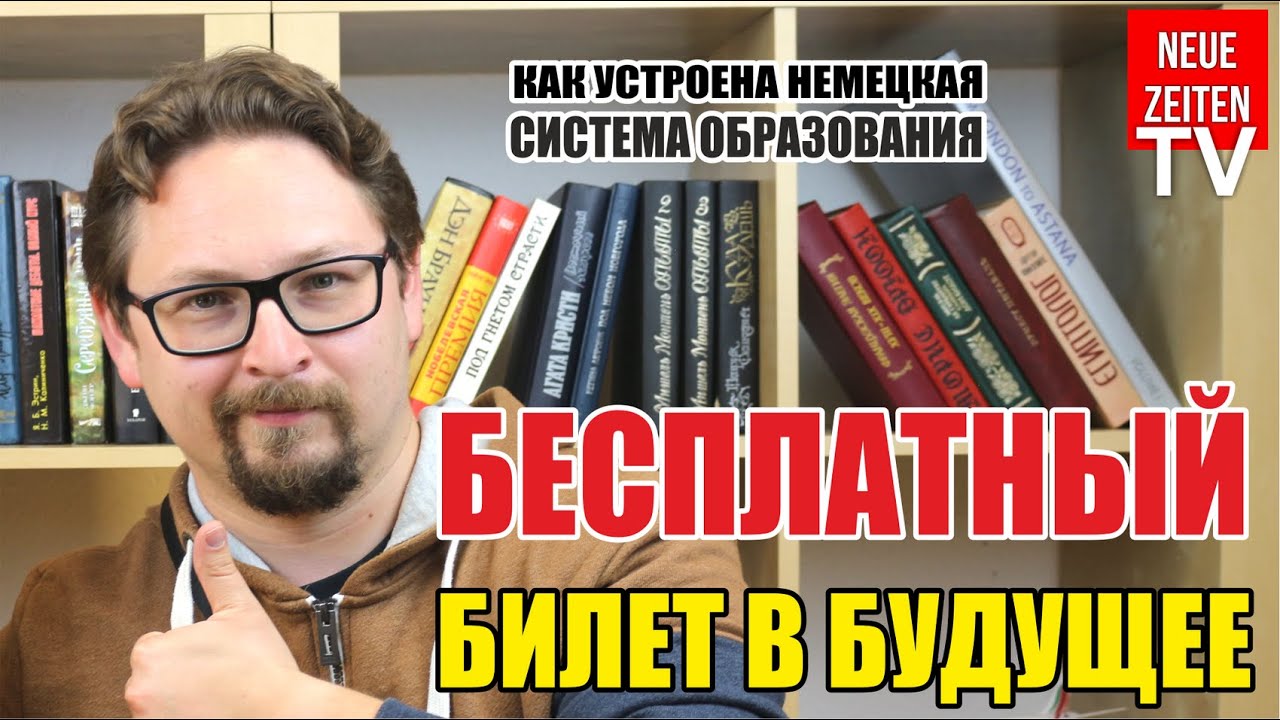 Бесплатный билет в Будущее. Украинские беженцы в Германии. Образование в Германии. Учеба в Германии.