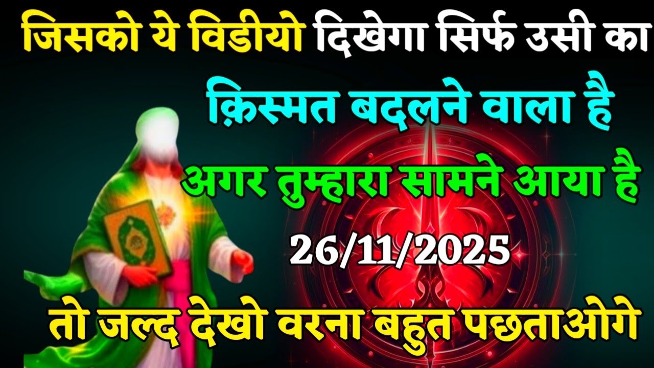 Allah Ka Massage । Aaj ka divine massage। Divine Massage#islamicmotivation 