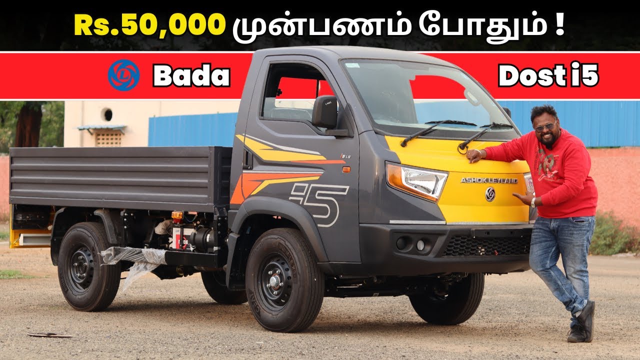 🤯 வெறும் 50,000₹ முன்பணம் போதும் ! Ashok Leyland Bada Dost i5 Tamil Review | Tamil Commercial Review