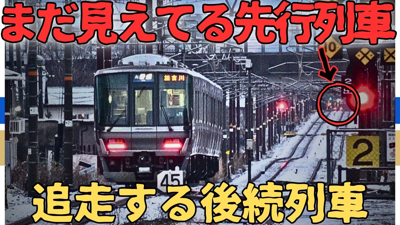 【神待避】遅延した列車を先行させる連携プレー! 北陸本線では珍しい場面に遭遇!!
