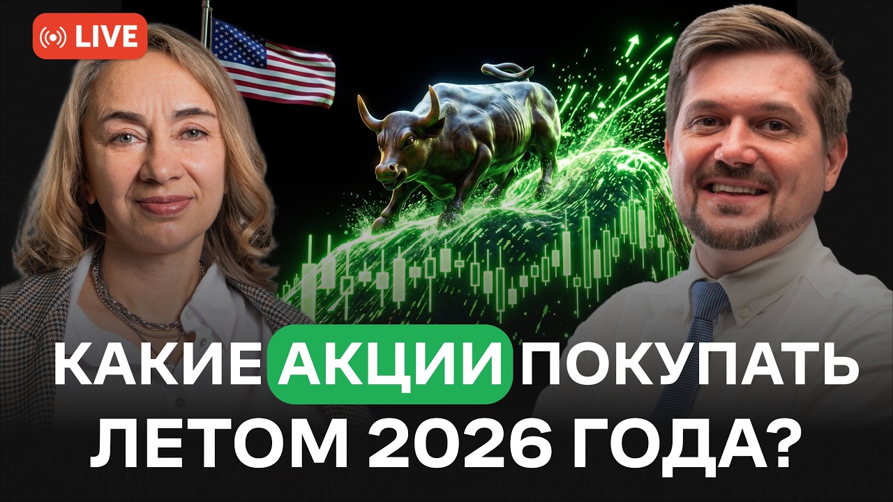 Как инвестору взять максимум от летнего роста американского рынка? | Freedom Finance
