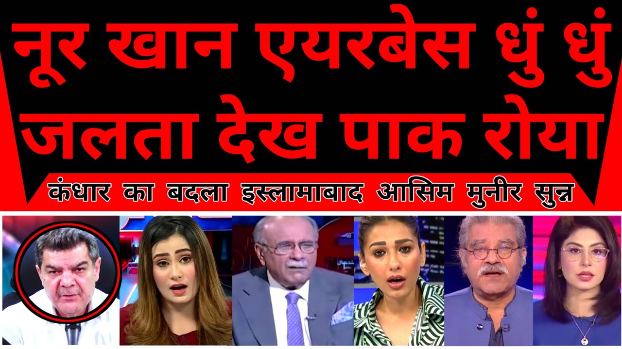 Pakistan Shocked As Noor Khan Airbase Dhu Dhu Jalta Dekh Pakistan Roya | 