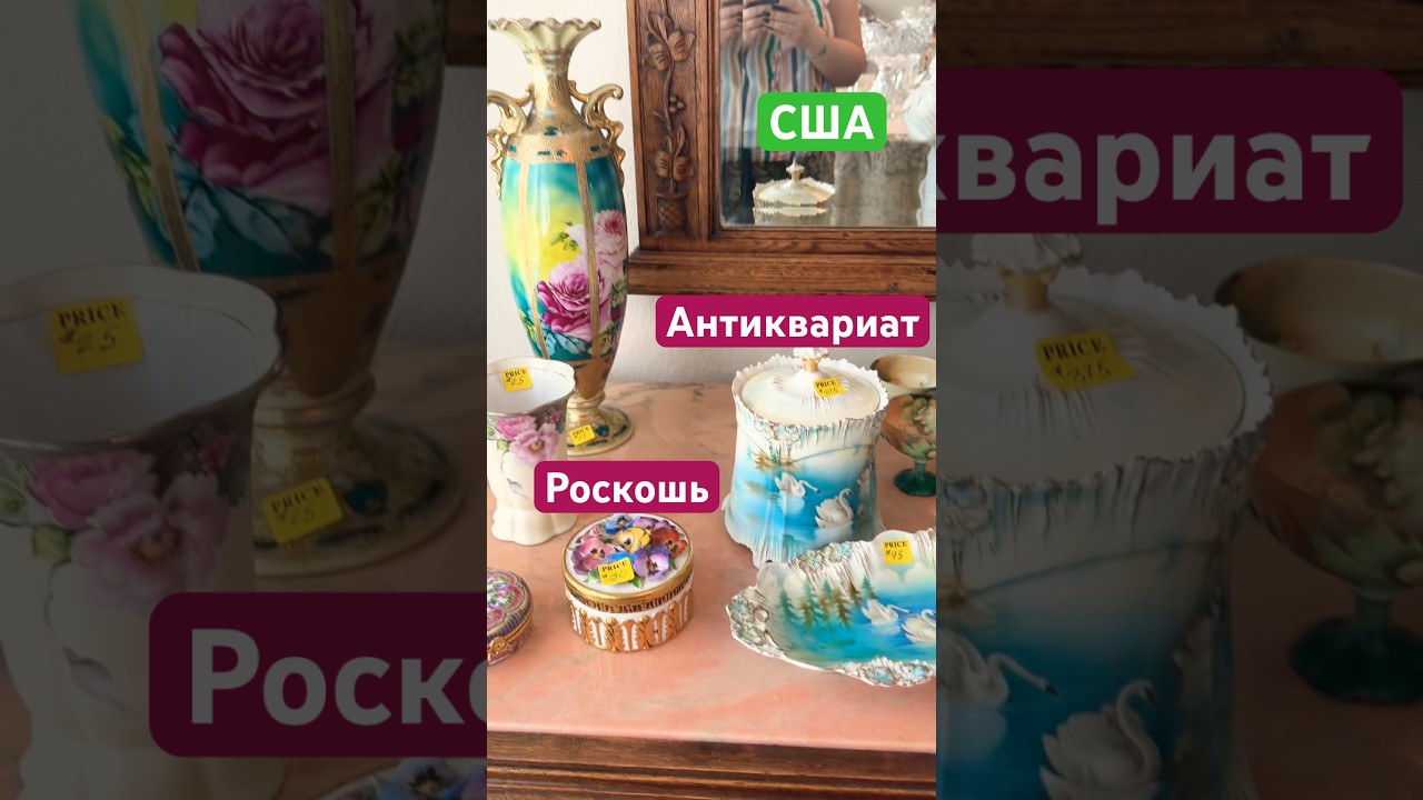 Роскошный Антикварный Фарфор. США распродажа #юлияпетрова