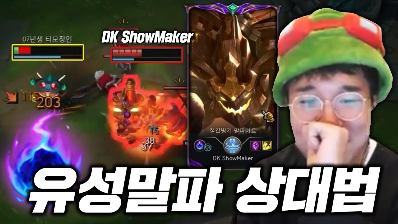 티모 카운터가 유성말파라구요?