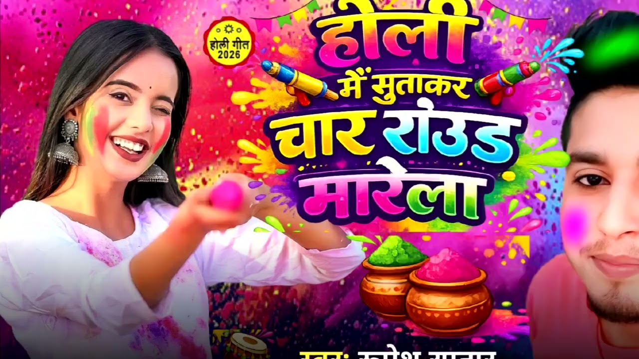 #holiya mein choliya per rang dalele professor Tare gana