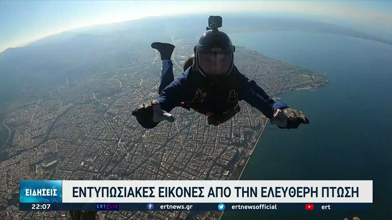 Θεσσαλονίκη: Εντυπωσίασαν οι αλεξιπτωτιστές στην στρατιωτική παρέλαση | 28/10/2021 | ΕΡΤ