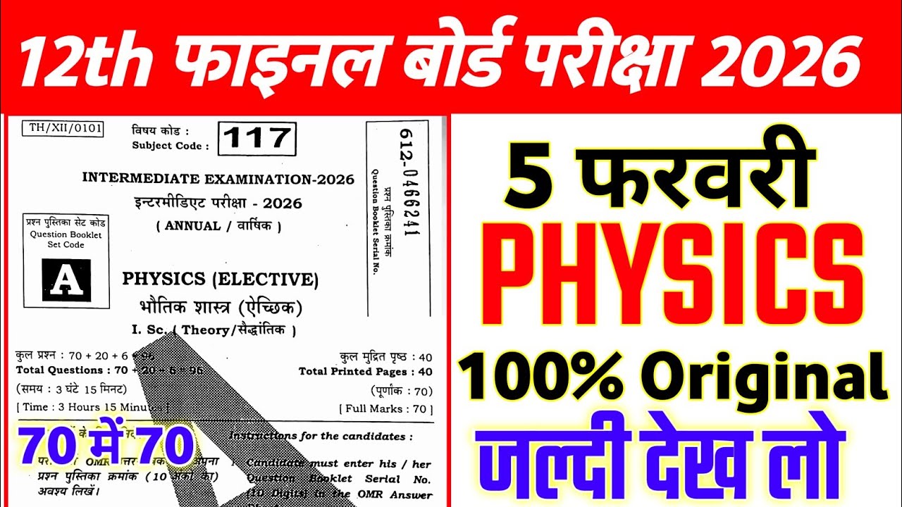 5 February 12th Physics Viral Question Paper 2026 || class 12th physics original paper 2026 physics