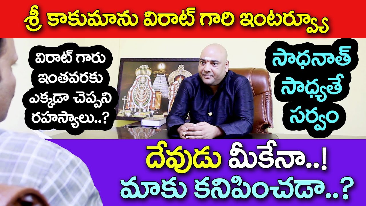 శ్రీ కాకుమాను విరాట్ గారి ఇంటర్వ్యూ || inerview with viratji @ShashiDigitalMedia