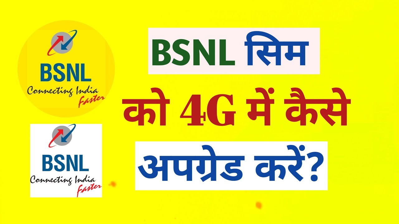 bsnl sim ko 4g me upgrade kaise kare | apni 2g 3g sim ko 4g me kaise convert karen