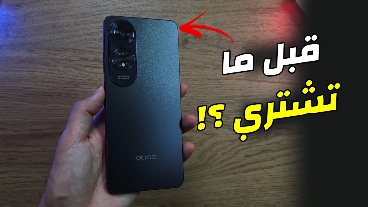 رسميا سعر ومواصفات Oppo A60 | خلي بالك قبل ما تشتري ؟!