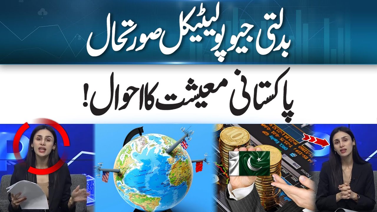 Pakistan&rsquo;s Economy Amid Global Uncertainty | 365 Business
