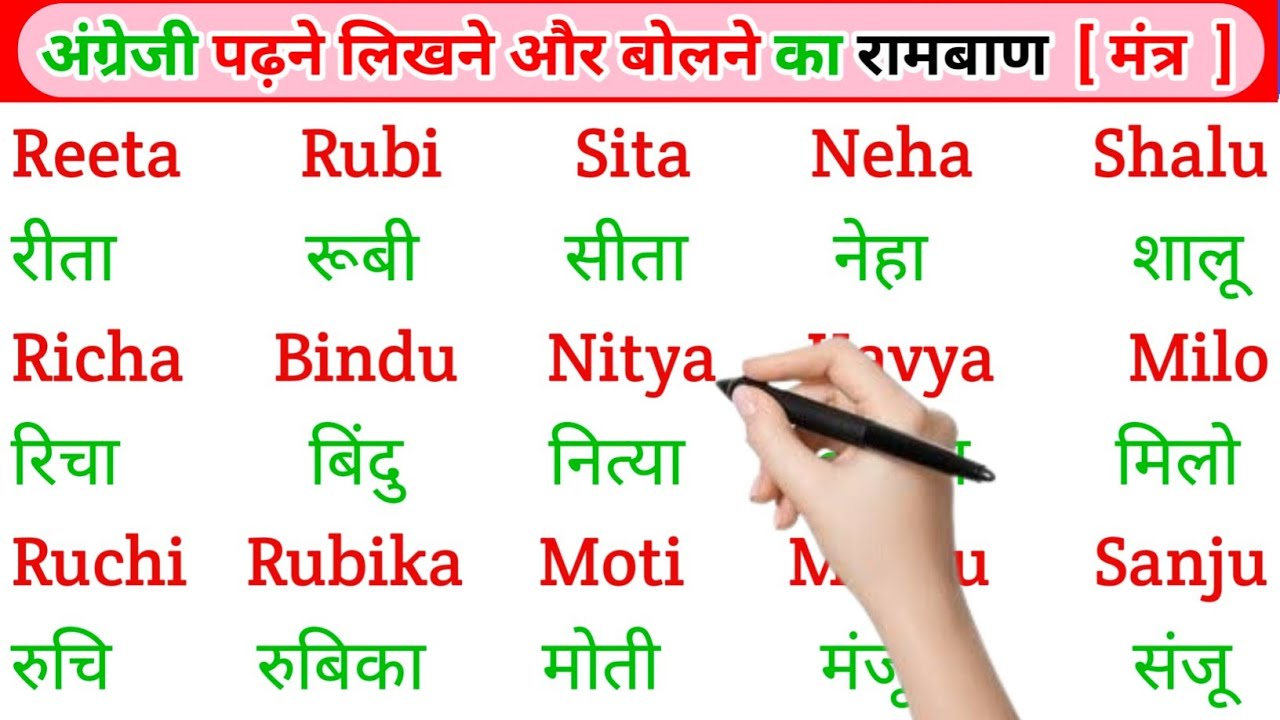 इंग्लिश में नाम लिखना पढ़ना कैसे सीखें | English padhna sikho | english practice kaise kre
