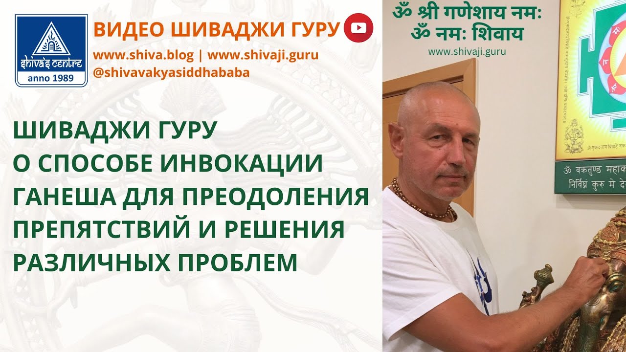 Способ инвокации Ганеша для преодоления препятствий и решения различных проблем
