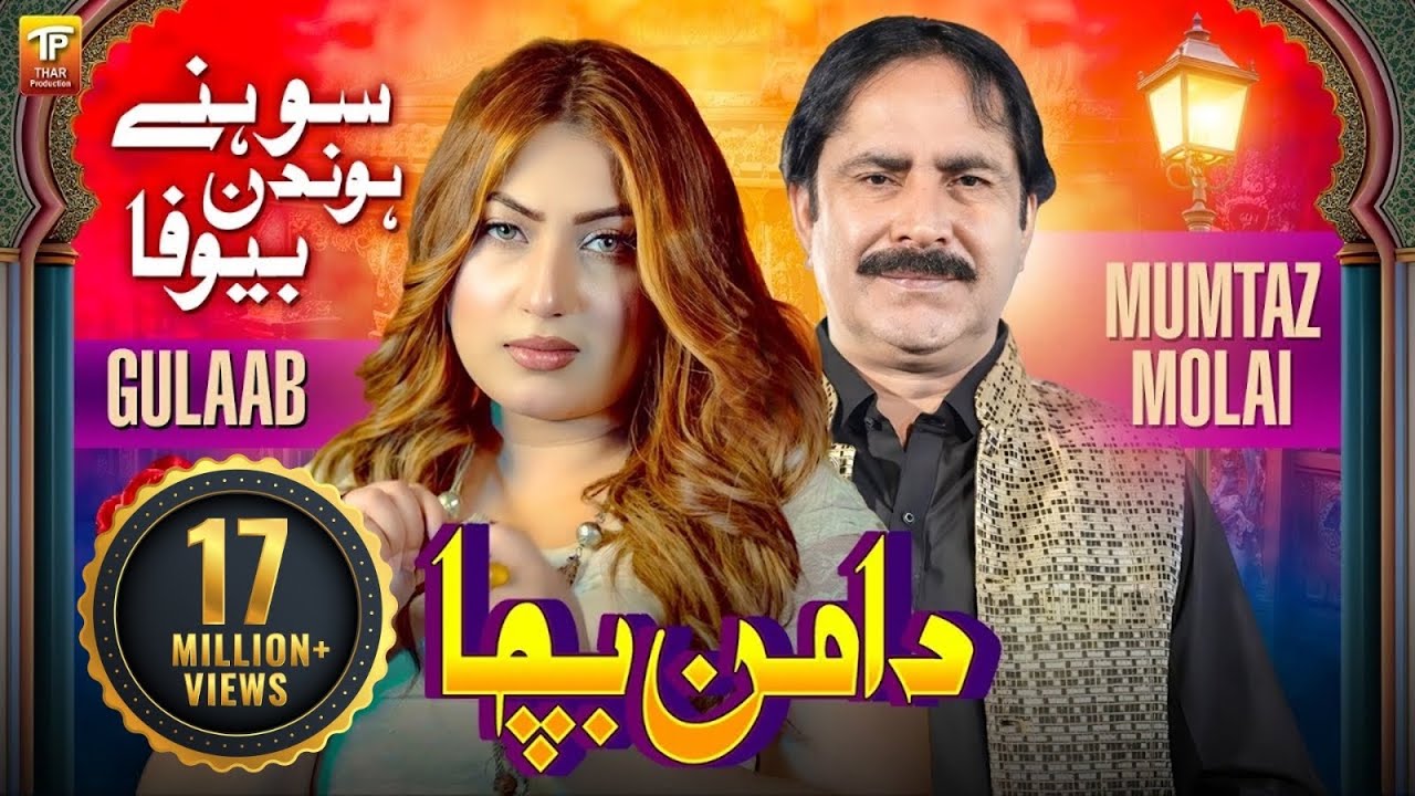 Daman Bacha | Mumtaz Molai |  Gulaab | Saraiki Song | Thar Production