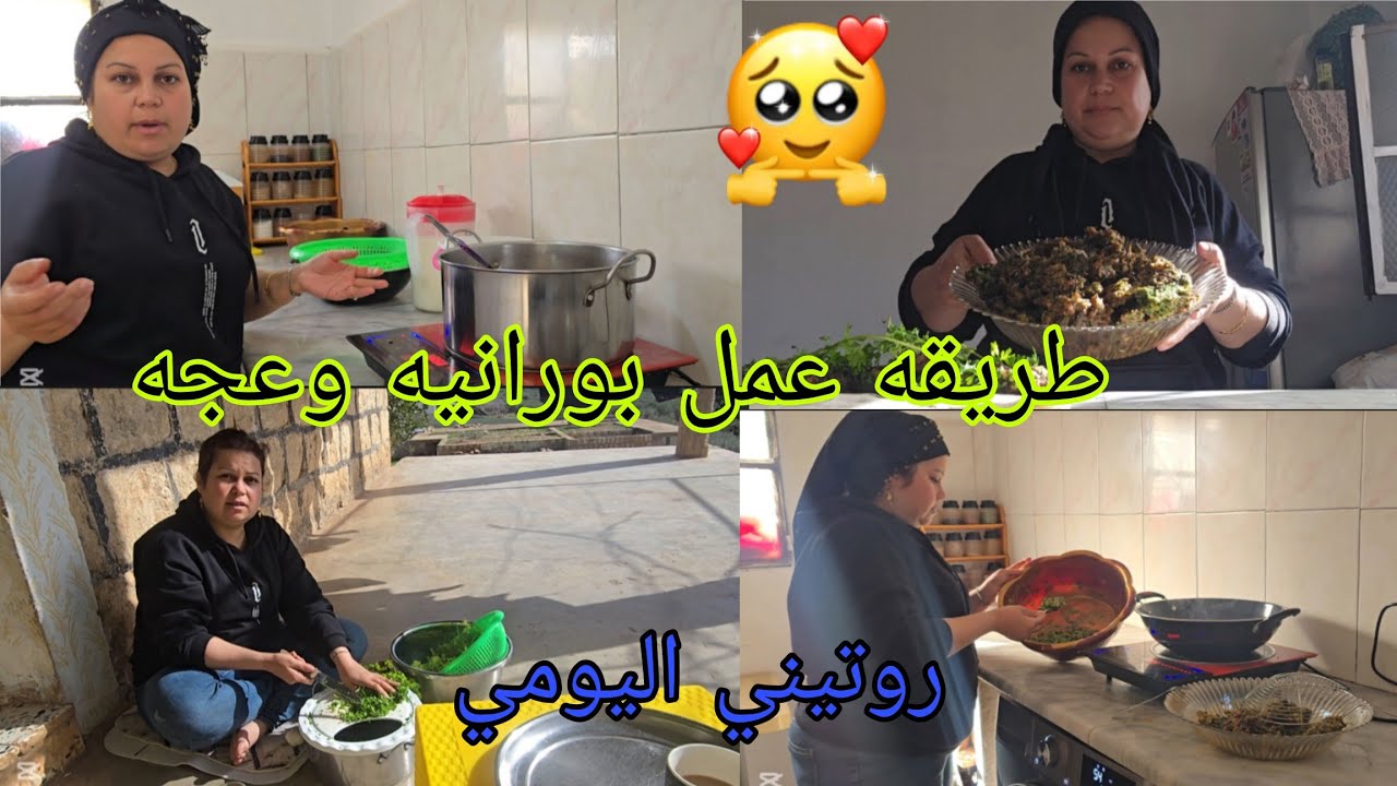 طريقه عمل بورانيه وعجه روتيني اليومي كيف صار توبراك#اكسبلور 