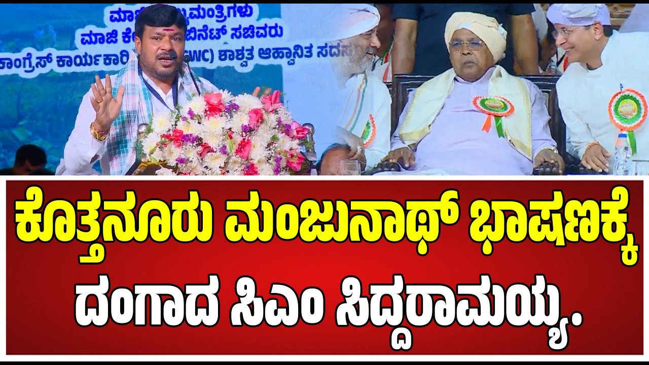 Kothur Manjunath: ಅಧಿಕಾರಿಗಳಿಗೆ ಶಾಸಕ ಕೊತ್ತನೂರು ಮಂಜುನಾಥ್ ಸಖತ್ ಕ್ಲಾಸ್ #pratidhvani