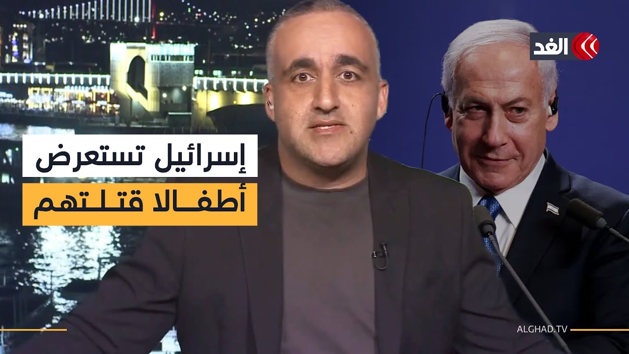 إسرائيل تعرض أسماء أطفال استشهدوا.. وتل أبيب تنوي فتح معبر بين الجولان والسويداء| قراءة مع وائل عواد