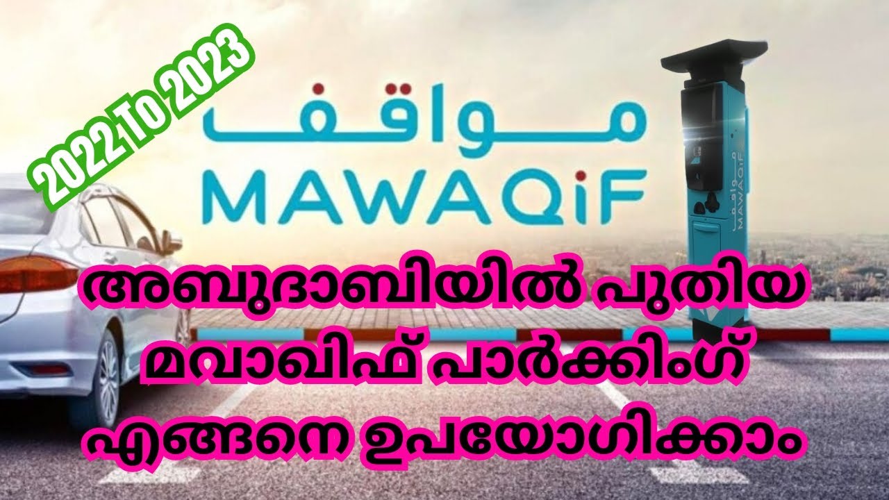 How to use New Mawaqif Parking Machine in Abudhabi( ഇനി ആർക്കും പറ്റും)