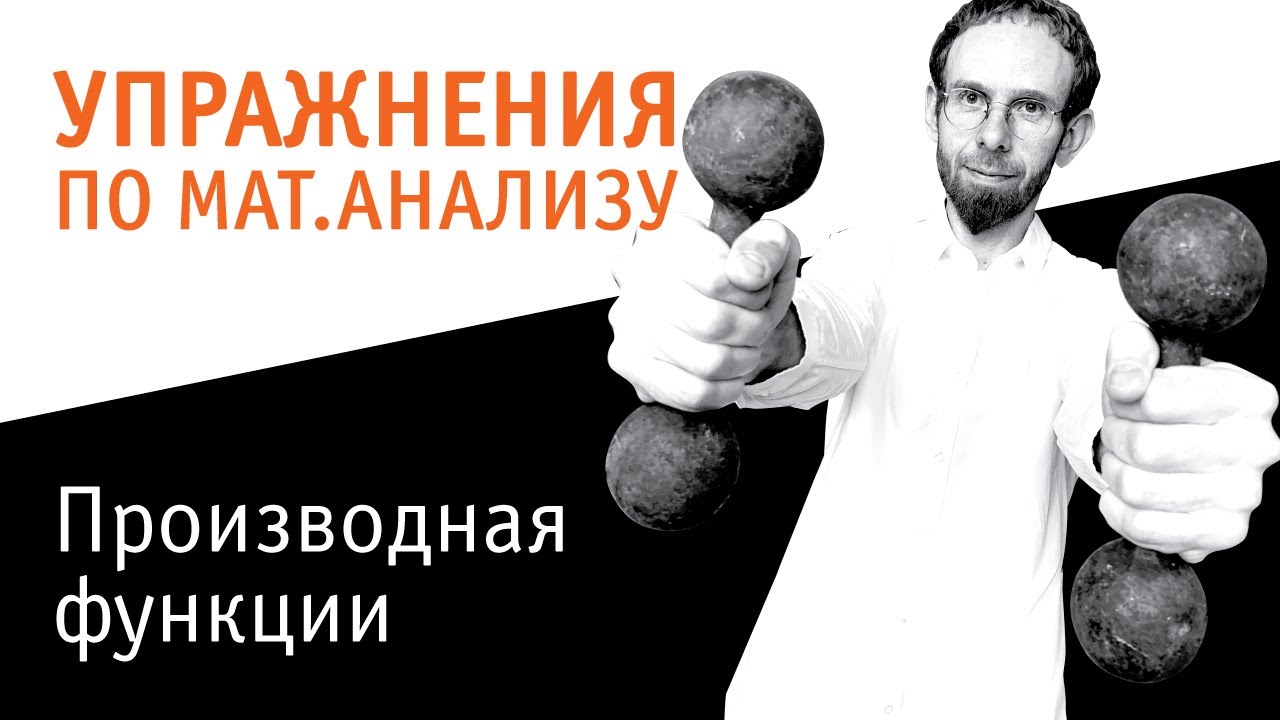 Производная функции | Геометрический смысл производной