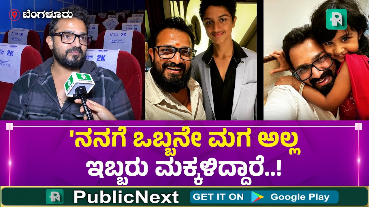 ಎರಡನೇ ಮದುವೆ ಬಗ್ಗೆ ಸುಳಿವು ಕೊಟ್ಟ ಚಿನ್ನಾರಿ ಮುತ್ತಾ.? #vijayraghavendra #publicnext