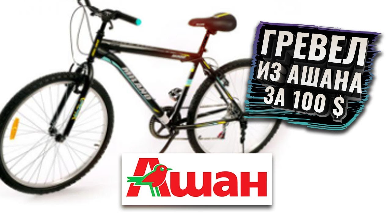 Гравийник из Ашана за 100$. Реально или нет?