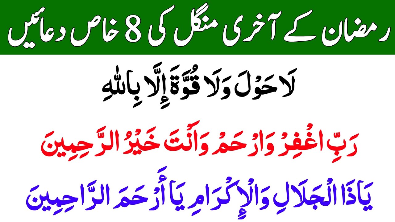 Daily Dua For All Muslim | Ramzan Mubarak Ke Last Tuesday Ka Wazifa | رمضان آخری منگل کے دن کی دعا