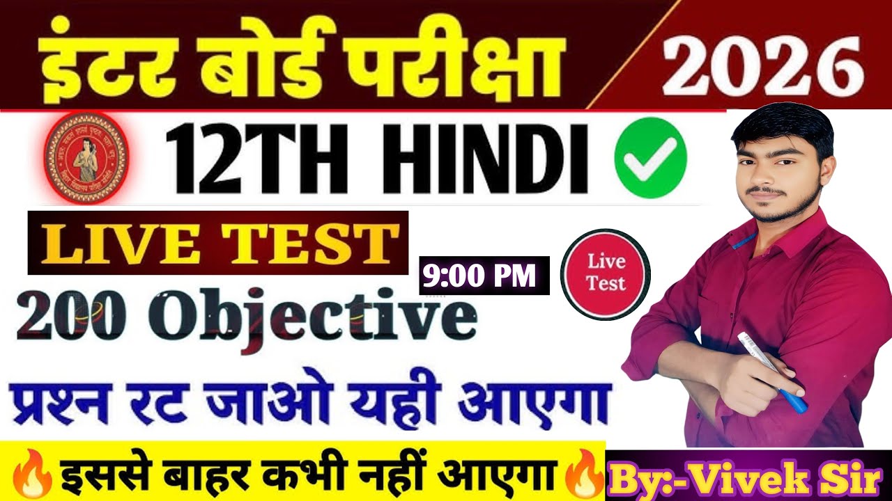🔴 Live Class | Class 12th Hindi 200 Objective Questions 2026 | Bihar Board 12th Hindi Exam
