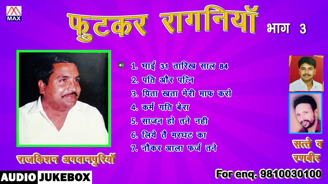 कॉम्पिटिशन रागणिया की कटवा रागणिया Vol-3 # Competition Katwa Ragniya Vol-3 # Haryanvi # Raj Kishan