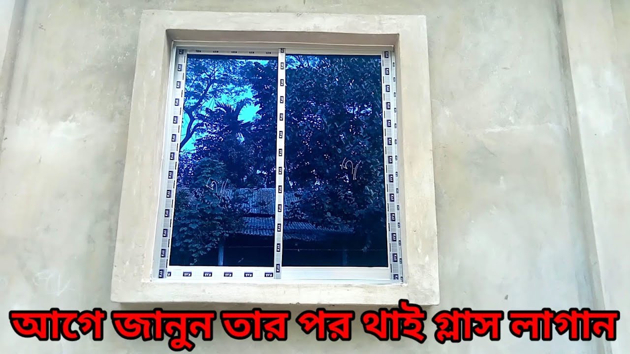 থাই জানালার কাজ। থাই জানালার খরচ কত।    Thai glass. 