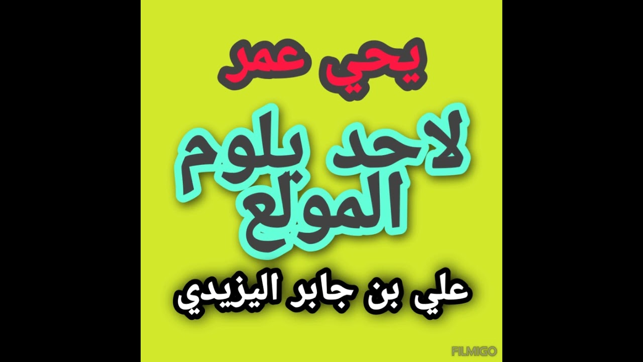 2024 يحي عمر