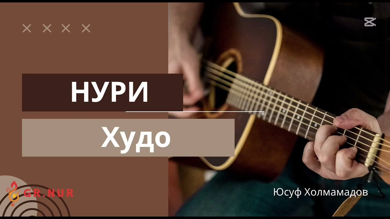 Юсуф Холмамадов - Нури худо || Nuri Khudo.....