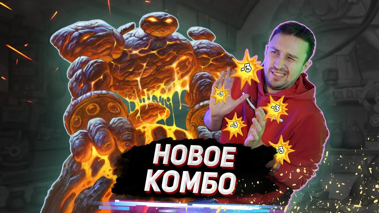 НЕОЖИДАННОЕ ОТК - Злобожог шаман из ТОП 586 легенды | Раздор в Тропиках | Hearthstone