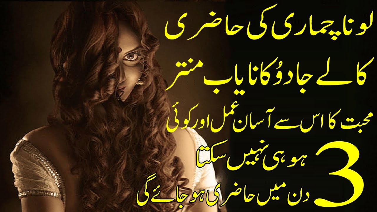 Lona Chamari Ki hazari ka Amal | 3 Din main muhbbat ki taskheer ka nayab amal